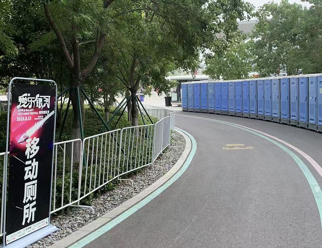 <i style='color:red'>三吉环保</i>移动公厕助力2025荆门爱乐银河音乐节：音乐与环保的完美融合