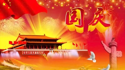 武汉<i style='color:red'>三吉环保</i>科技有限公司-----国庆贺词!