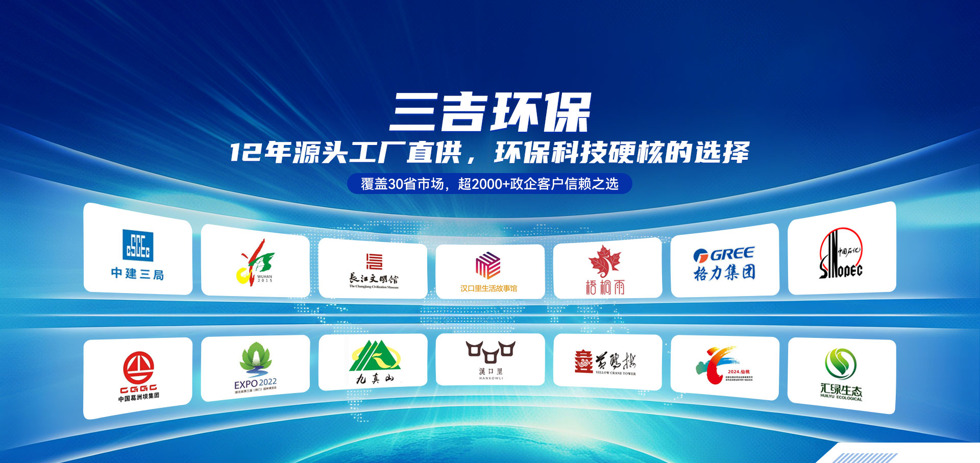 三吉环保 12年源头工厂直供，环保科技硬核的选择