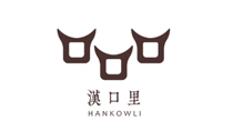 汉口里